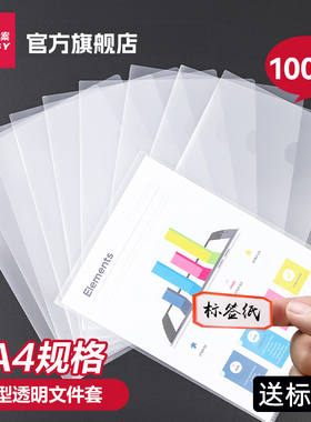100个A4单片夹L型文件夹透明二页文件套加厚单页文件袋档案资料整理夹L夹开口插页夹试卷夹学生简历保护防水