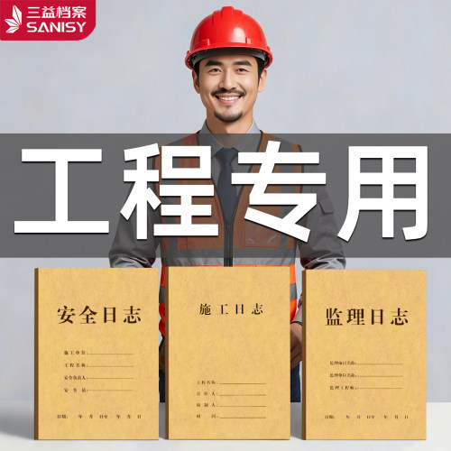 加厚施工日志记录本建筑工地A4工程日记本16K单双面安全监理日志本手写本工地工程装修进度记录手册定制logo