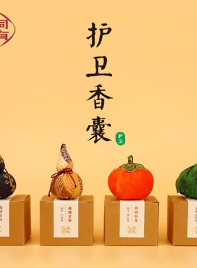 同有三和运气中药佩戴床头香囊