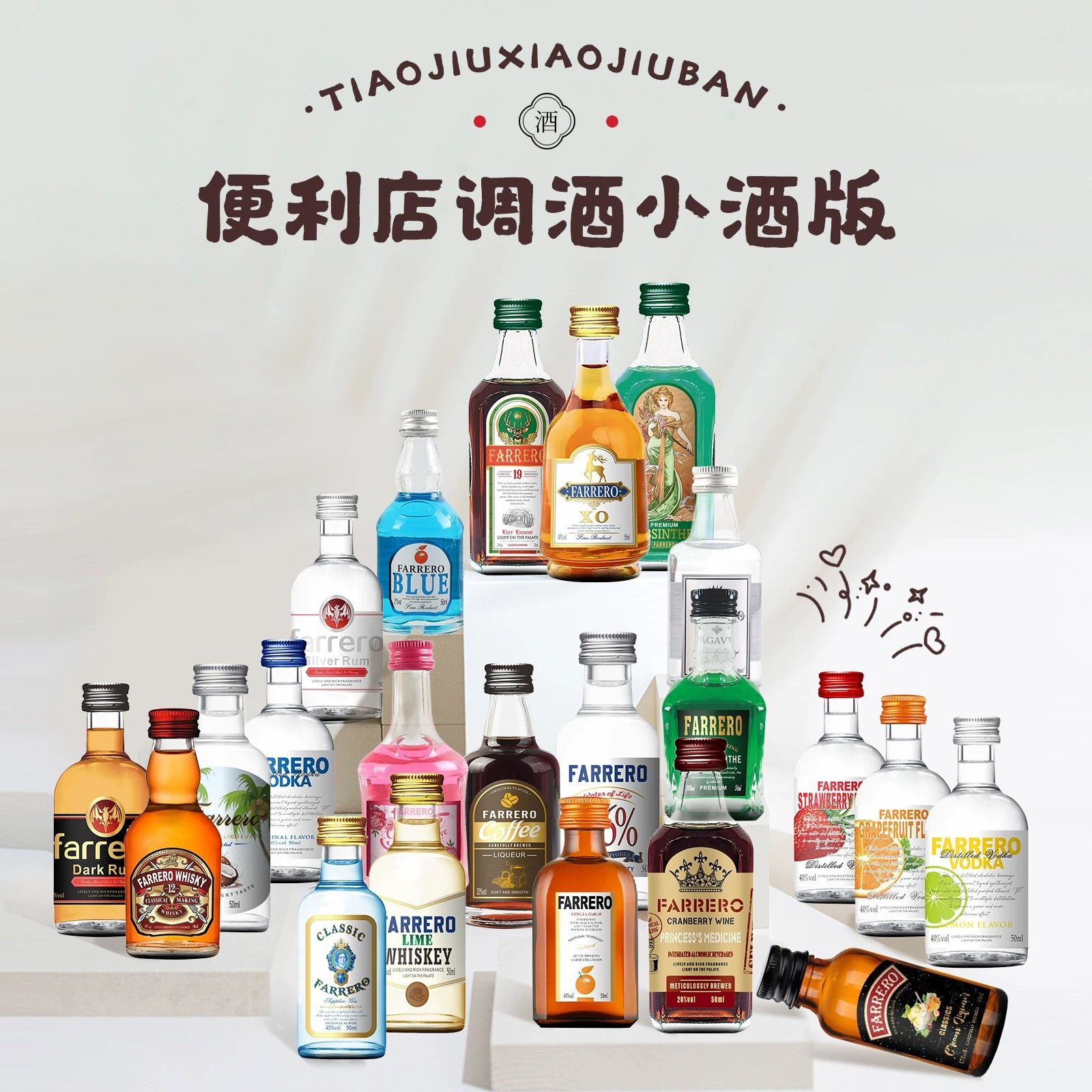 小瓶洋酒伏特加威士忌朗姆酒套装图片