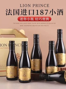 187小红酒慕狮王子法国原酒进口