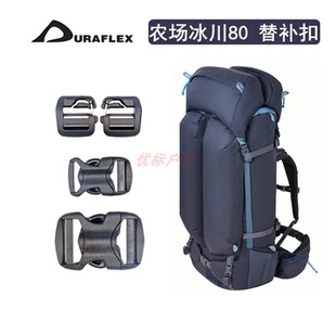 适用神秘农场冰川80L背包备用配件插扣多耐福重心扣SJ插扣修补扣