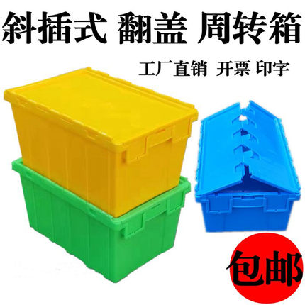 斜插式物流箱加厚长方形塑料箱超市药品配送箱螃蟹专用箱翻盖胶箱