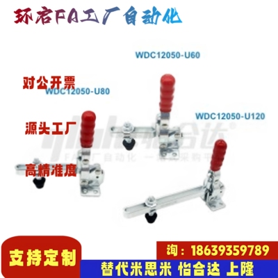 怡合达同款WDC12050-U120 WDC12050-U60 WDC12050-U80快速夹钳U型