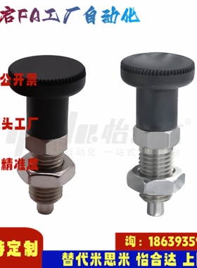 怡合达同款Y-LAC02-M6 8 10 12 Y-LAC06 分度销 紧凑型 复位型 自