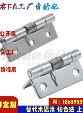 怡合达同款HFG41 51-40 50 65 75 HFE66-60 HFE81-38弹簧蝶形铰链