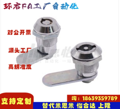 怡合达同款XBC40/43/46/49/52/55/58-N Y-H18 22中型圆柱锁圆锁头