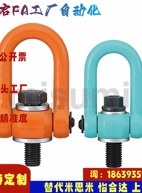米思米同款SLEB8 10 12 16 20 24 30 36 4248SLEBH旋转式吊环螺栓