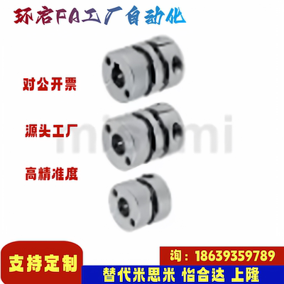 米思米同款MCSLCLK16 20 25 32 40 50-4 5 6 6.35 7 8-4 5 联轴器