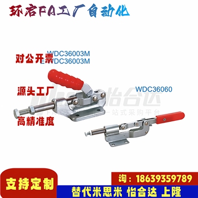 怡合达同款E-WDC36003M WDC36003M WDC36060 快速夹钳 内螺纹压把