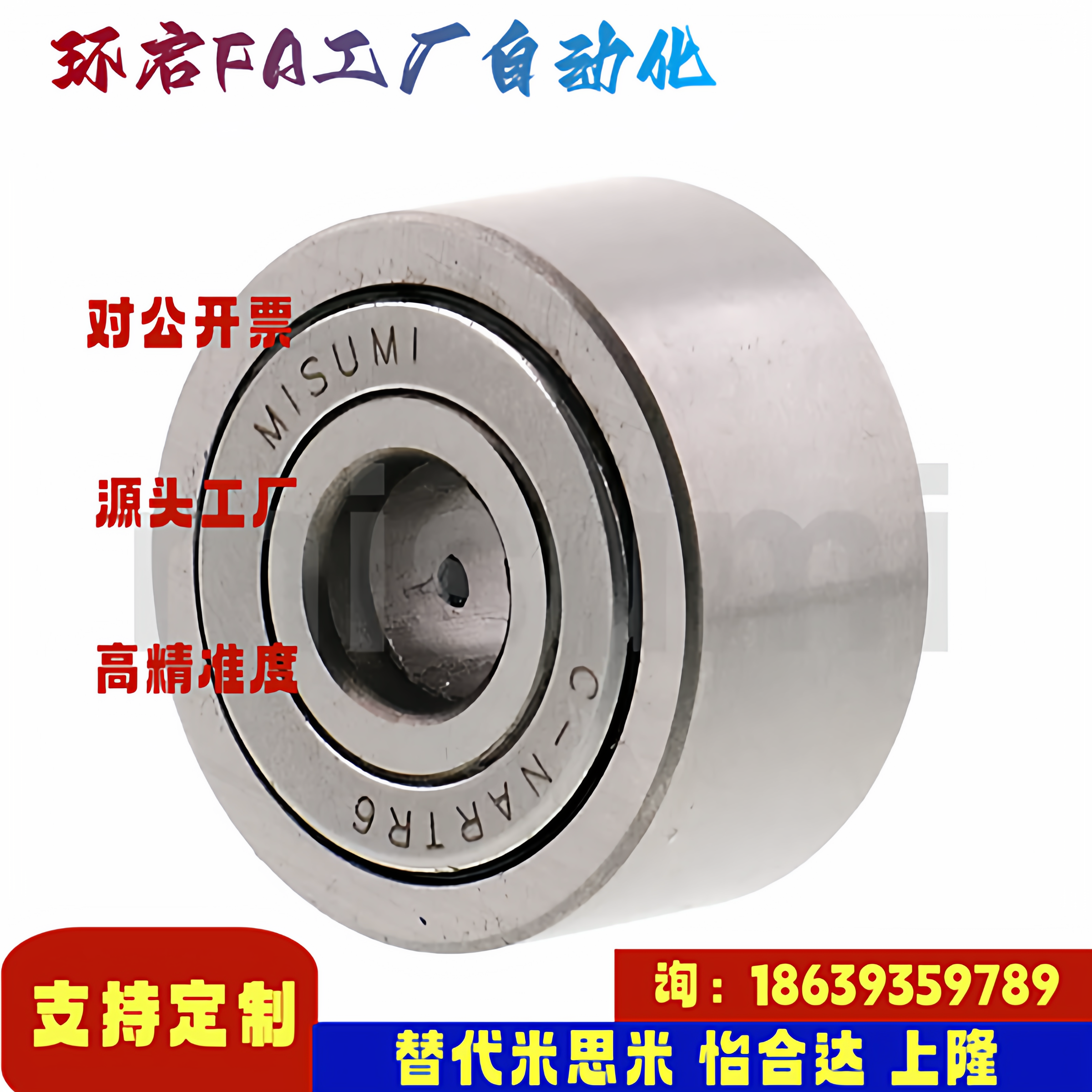 米思米同款C-NARTR5 6 8 10 12 C-NARTU5 经济型-滚子轴承随动器