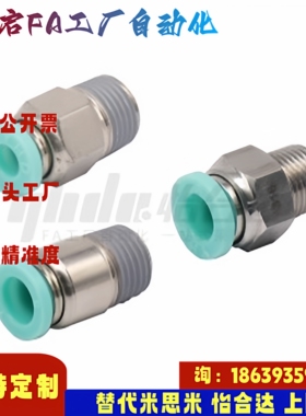 怡合达同款J-XXB01-D4 6 8 10 12 16-M5 1 2 3 4 快插接头 外六角