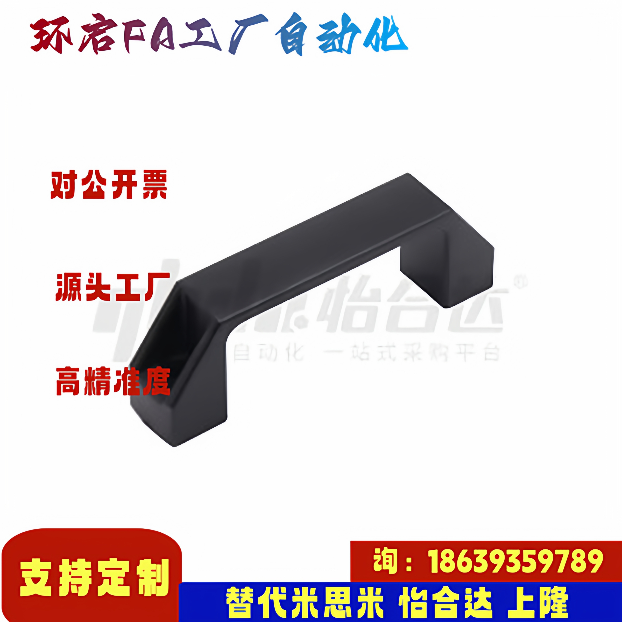 怡合达同款XAP80-L90 120 180 方形拉手 防静电型 外装型 斜角型