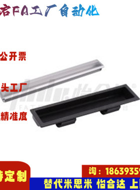 怡合达同款XAM46-A137.8 XAM41-A300 XAM41-A600 加长型 暗式拉手