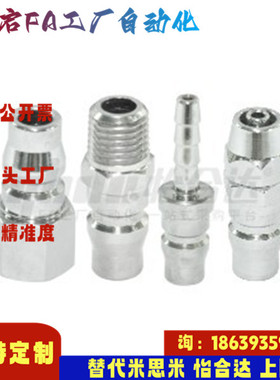 怡合达同款J-XYM01 J-XYM02-02PF 03PF 04PF 快速接头 管塞型精密