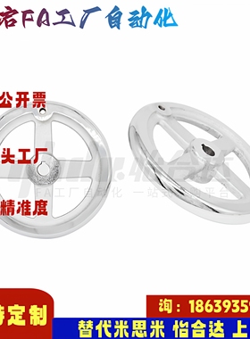 怡合达同款E-HAM41-D152 203四幅圆轮缘手轮 经济型 无手柄型黑色