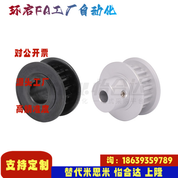 怡合达同款EAF01-XL025-10 11 12 14 15 16 18 19-A-H-d4 5同步轮