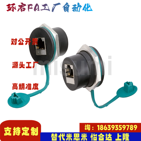 米思米同款NW080-30S-C5E-5P -C6-5P -C6A-5P 面板安装型中继插座