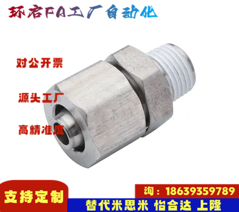 同米思米E-PACK-MSFNPC4/6/8/10/12/16-M5/1/2/3/4不锈钢快拧接头