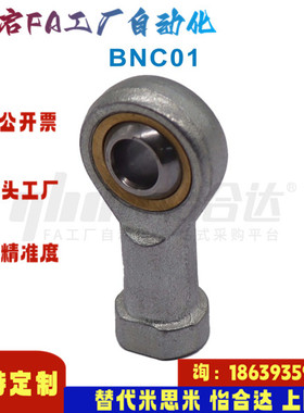 怡合达同款BNC01-SI5 6 8 10 12 14 16 18 20T/K-R L杆端关节轴承