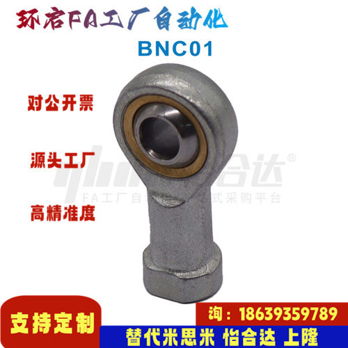 怡合达同款BNC01-SI5 6 8 10 12 14 16 18 20T/K-R L杆端关节轴承