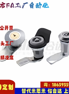 怡合达同款XAS81-1 3XAS82 XAS83 XAS84 XAS85 86 02 XBS25圆柱锁