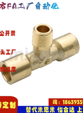 米思米同款 E-SJSXT6A E-SJSXT8A E-SJSXT10A15A黄铜拧入三通接头