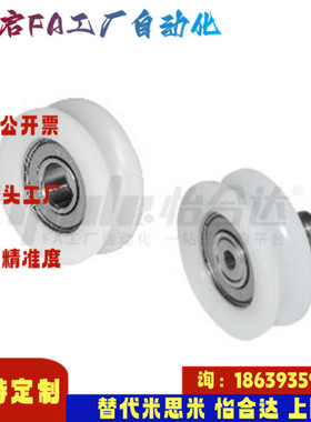 怡合达同款BKS01 BKS02 11 12 -D22 24 30 35 工程塑料轴承 U型槽