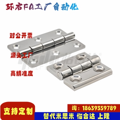 怡合达同款E-HFL14-41 48 59 66 70 78 96 113 不锈钢蝶形铰链 方