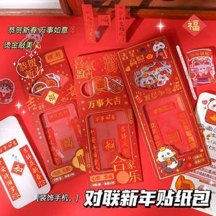 飾手機(jī)殼貼畫(huà)祝福文字貼 新年手賬貼紙創(chuàng)意迷你對(duì)聯(lián)貼紙燙金裝