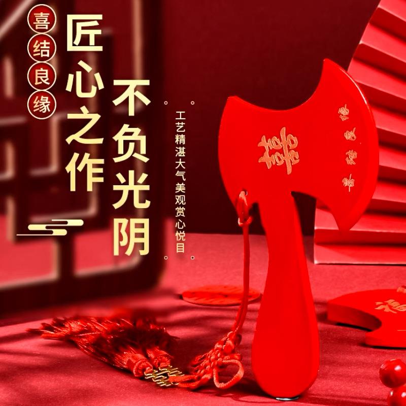 新婚斧头小挂件结婚用品大全桃木斧子婚礼新娘坐福压床斧纳福摆件