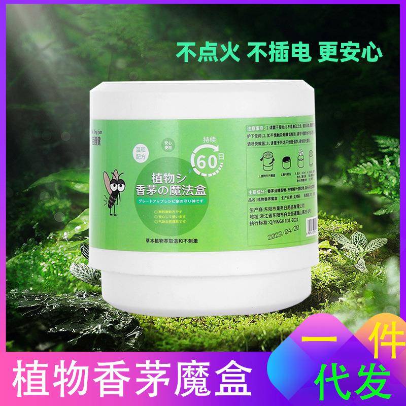 植物香茅魔盒防蚊虫凝胶婴儿童宝宝妈家用植物灭蚊香除蚊神器室内
