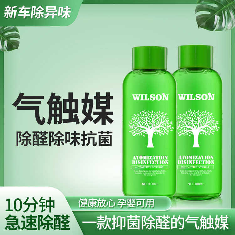 英文纳米汽车雾化空调消毒清新剂 烟雾液内饰空调车用汽车空调