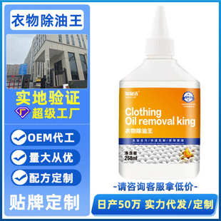 新款 【定制】除油王衣物去油渍去除衣服渍羽绒服干油印干洗剂