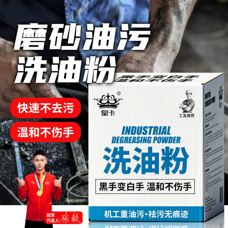 修车洗手粉去油王磨砂洗手粉去油渍修理工机修油洗手砂黑手变白手
