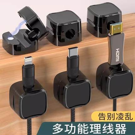 磁吸理线器桌面手机数据线充电线收纳固定器走线卡扣插头挂钩家用