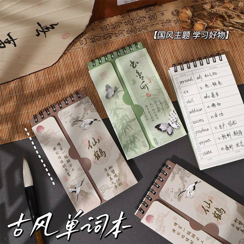 古风单词本学生背单词记忆本中国风可遮挡初高中笔记本口袋本
