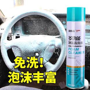 汽车万能泡沫清洁剂真皮座椅清洗剂高炮顶棚内饰去污洗车美容用品