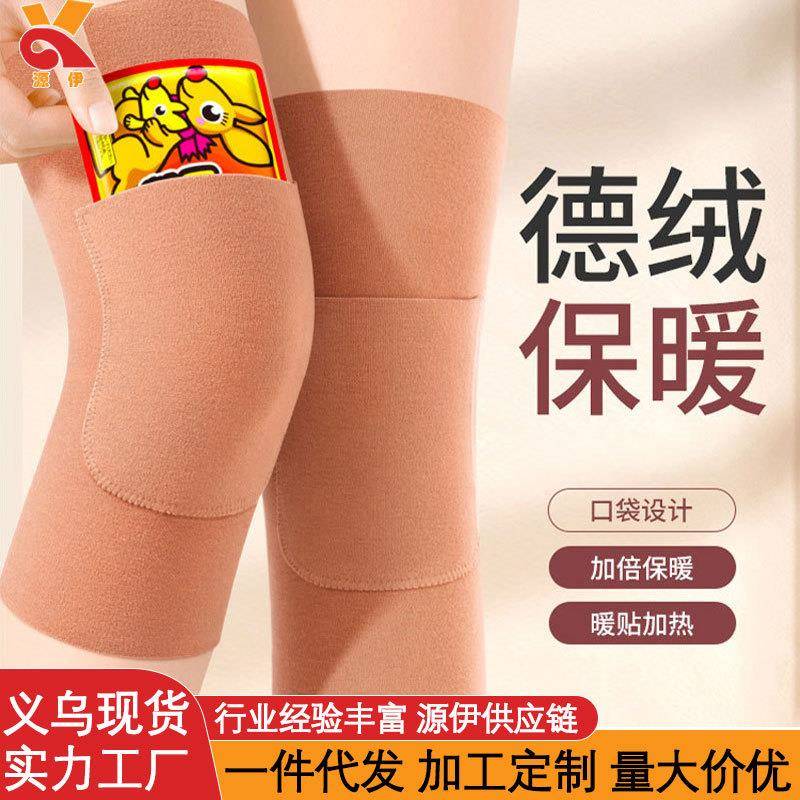 秋冬季防寒保暖德绒口袋护膝无痕加兜可放暖贴发热护腿护膝盖神器