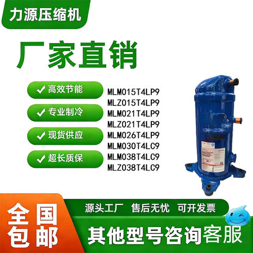 丹佛斯空调压缩机MLM015T4LP9