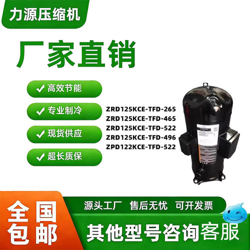 谷轮中央空调压缩机ZRD系列