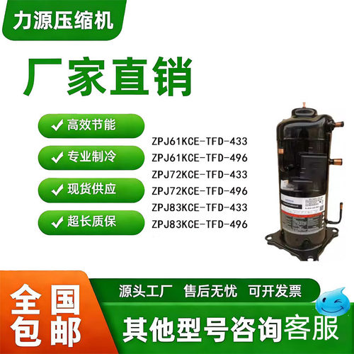 谷轮数码空调压缩机TFD-433