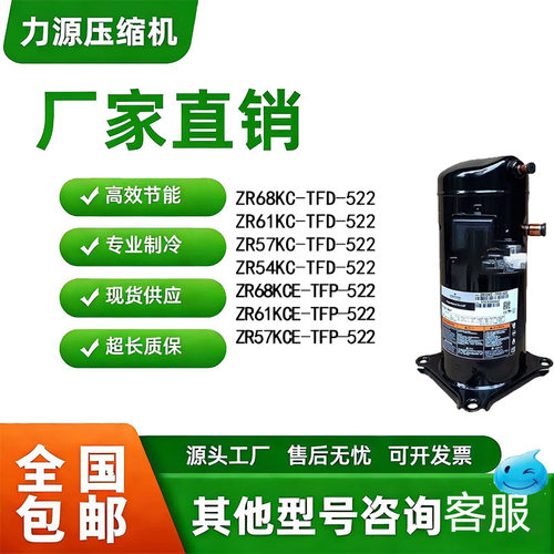 谷轮5匹压缩机ZR61KCE-TFD-522