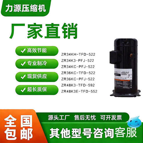 中央空调压缩机ZR34系列
