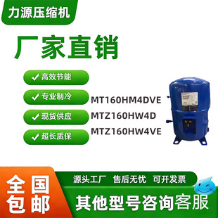MT160HW4DVE MT160HW4EVE MTZ160HW4DVE MT144HV4AVE丹佛斯压缩机