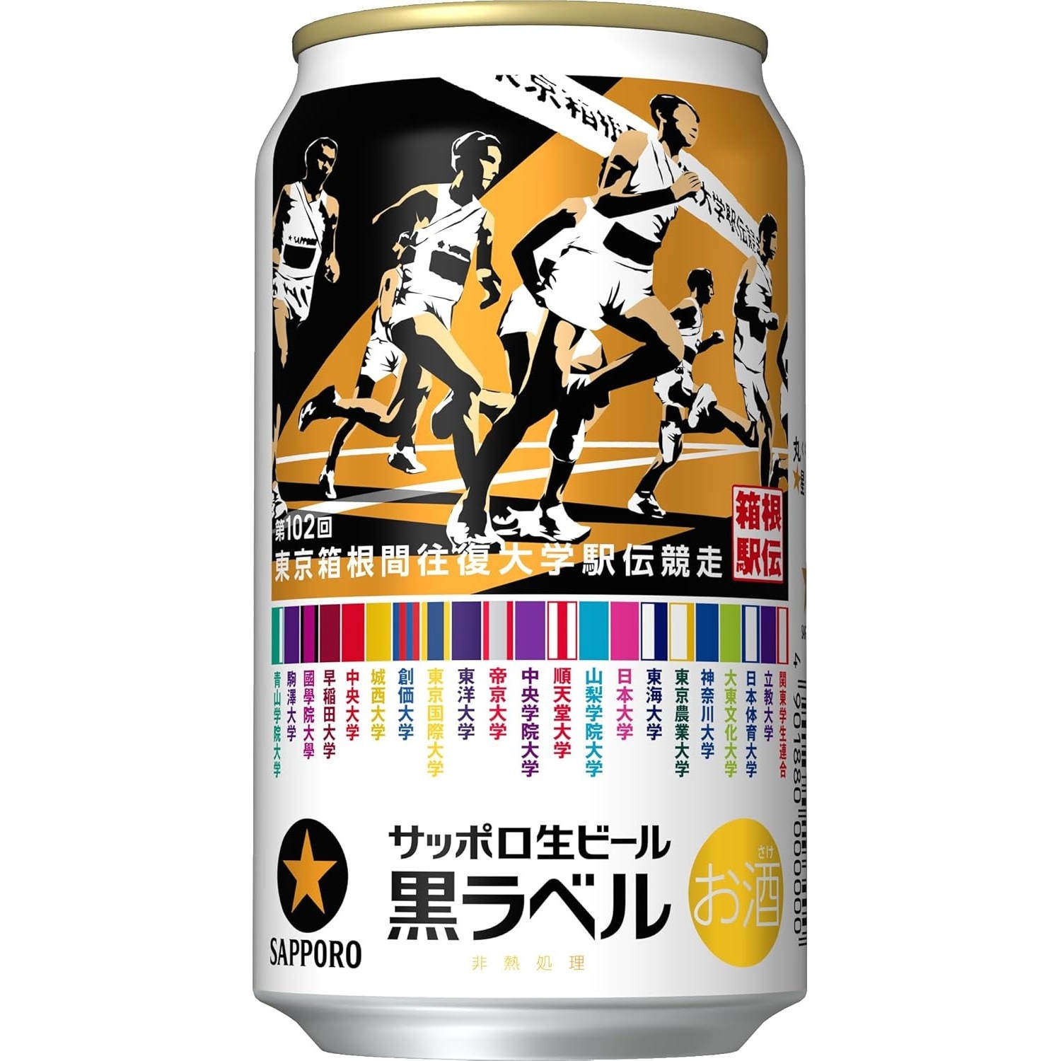 日本发货札幌黑标限定箱根驿传车站专罐350ml正品sapporo啤酒