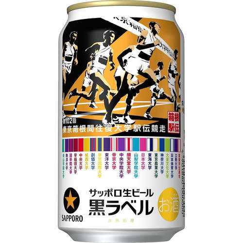 日本发货札幌黑标限定箱根驿传车站专罐350ml正品sapporo啤酒