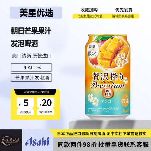 日本进口朝日Asahi啤酒芒果口味发泡果汁啤酒