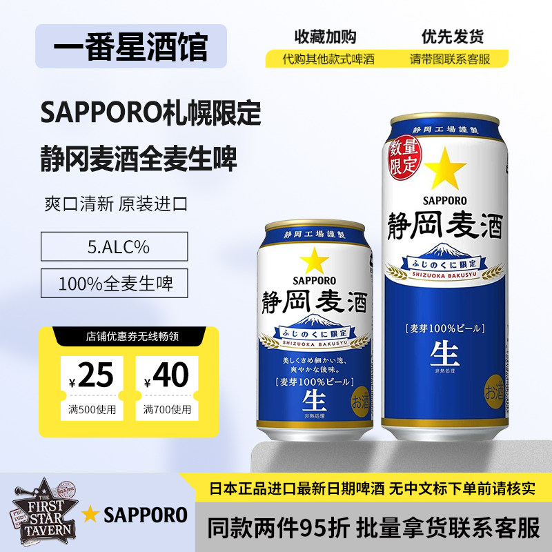 日本三宝乐限定sapporo札幌静冈麦酒日本发货直邮啤酒