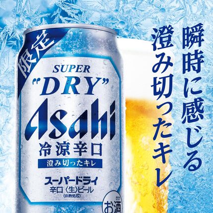 日本限定新款Asahi超爽生啤super dry进口啤酒冷涼辛口啤酒